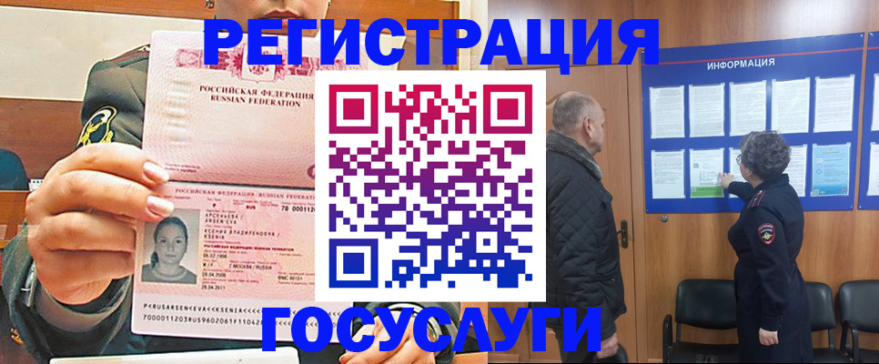 временная прописка в Белорецке