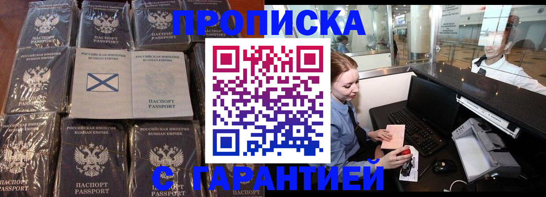 временная регистрация поиск в Белорецке