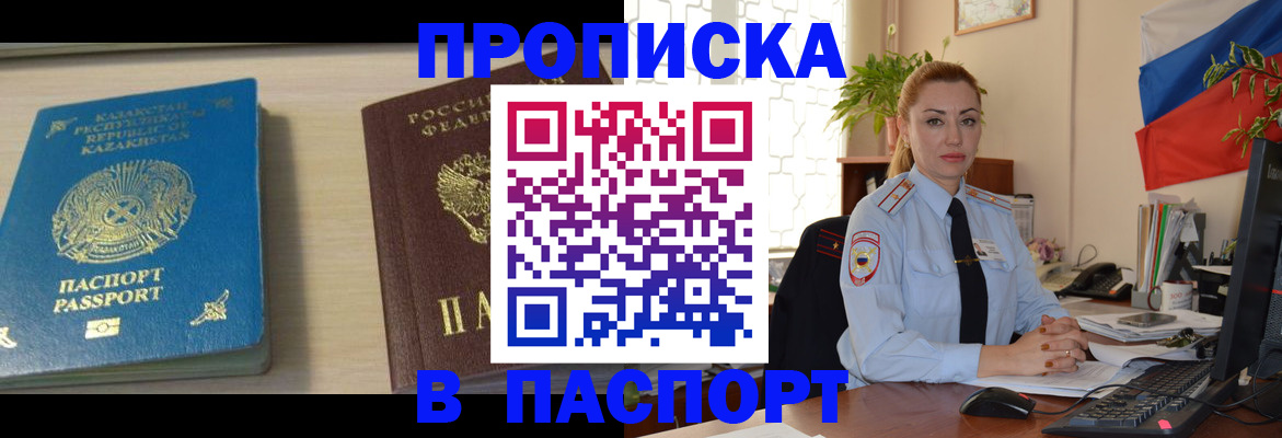 где прописаться в Белорецке