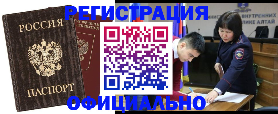 временная регистрация 2025 в Белорецке