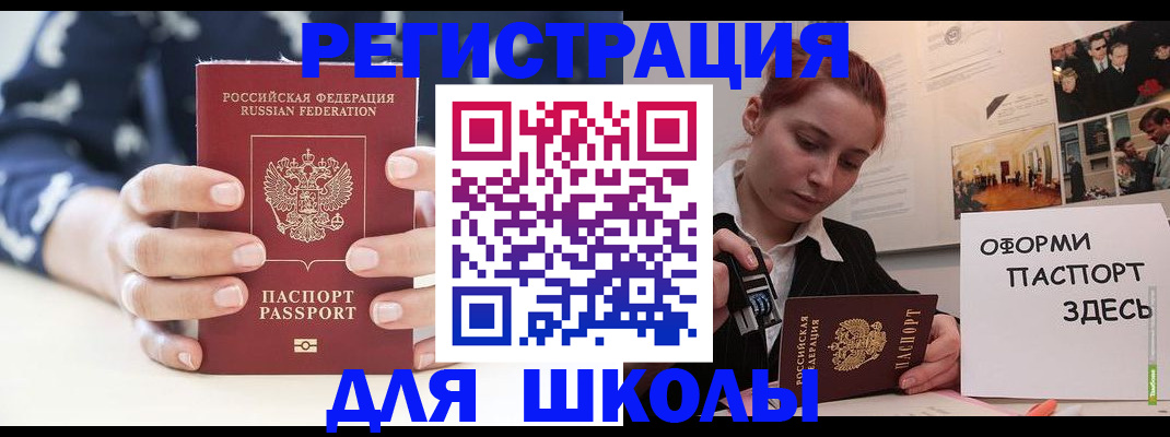 прописка регистрация в Белорецке