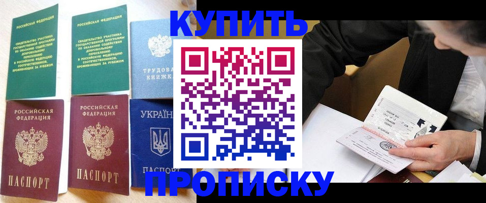 прописка для школы в Белорецке