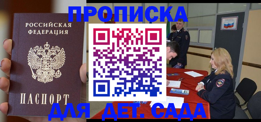 временная регистрация в Белорецке