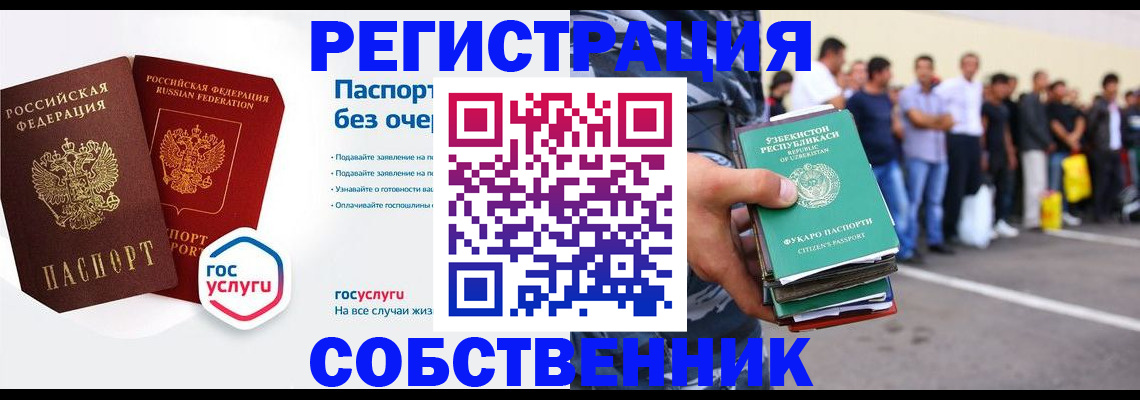 временная регистрация в Белорецке